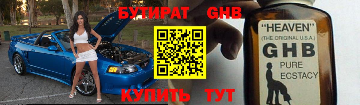 БУТИРАТ GHB Нефтекумск