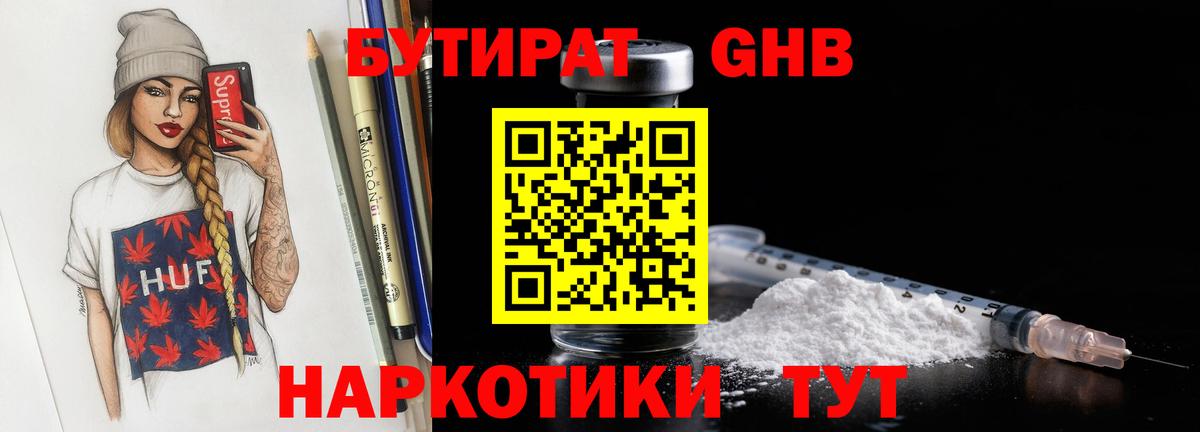 Нефтекумск  Бутират  Вход с VPN  Бутират BDO 