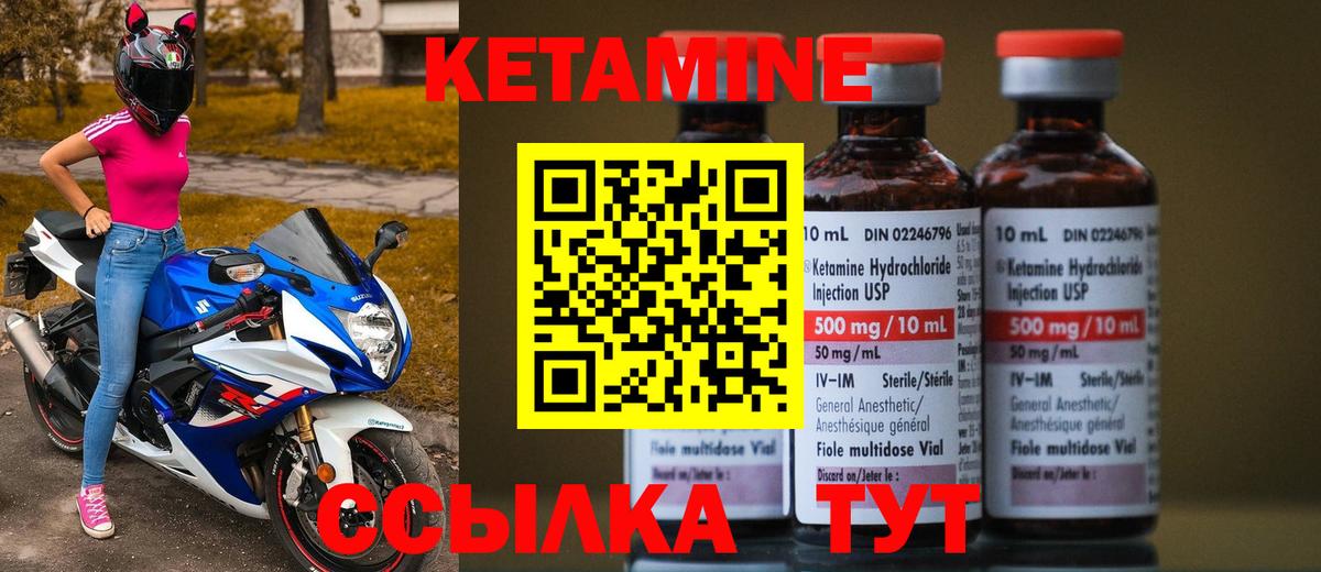 Кетамин ketamine Нефтекумск
