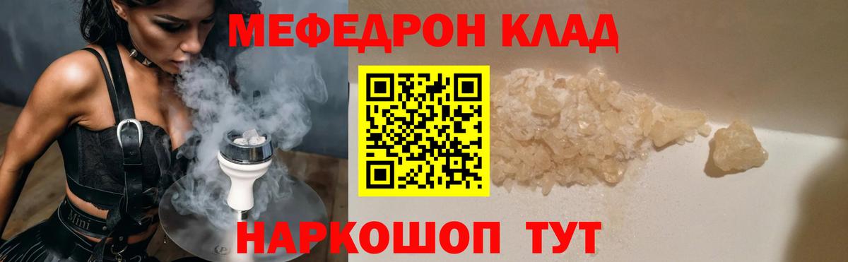 МЕФ кристаллы Нефтекумск