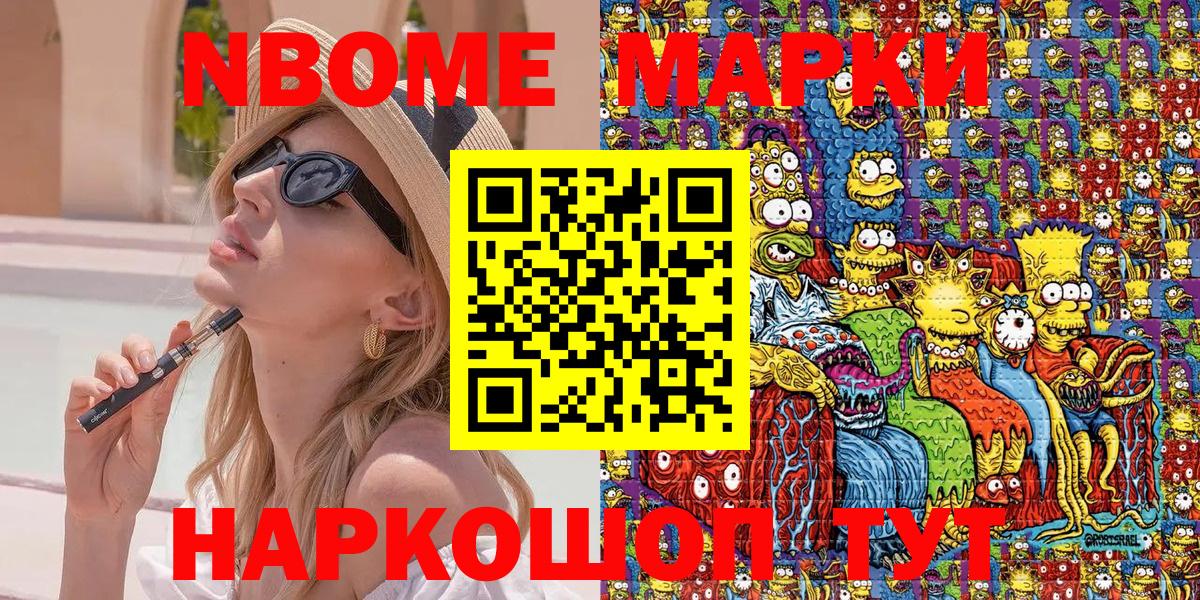 Марки N-bome 1500мкг Нефтекумск